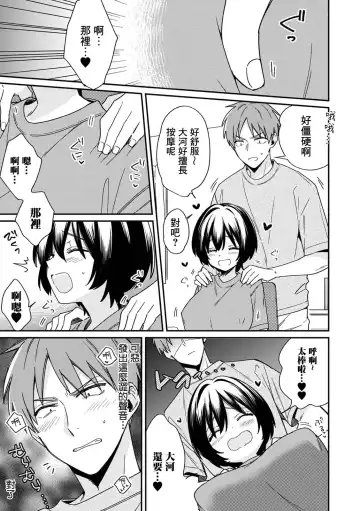 [Tekko] "Asoko no Kyunkyun ga Tomaranai noo...!" Baretara Out!? Dansou Kyonyuu to Chikan Manin Densha 7 Fhentai - Page 7