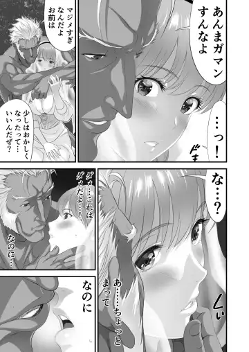 Netorare Yuusha no Yukusue Side Story Fhentai - Page 16