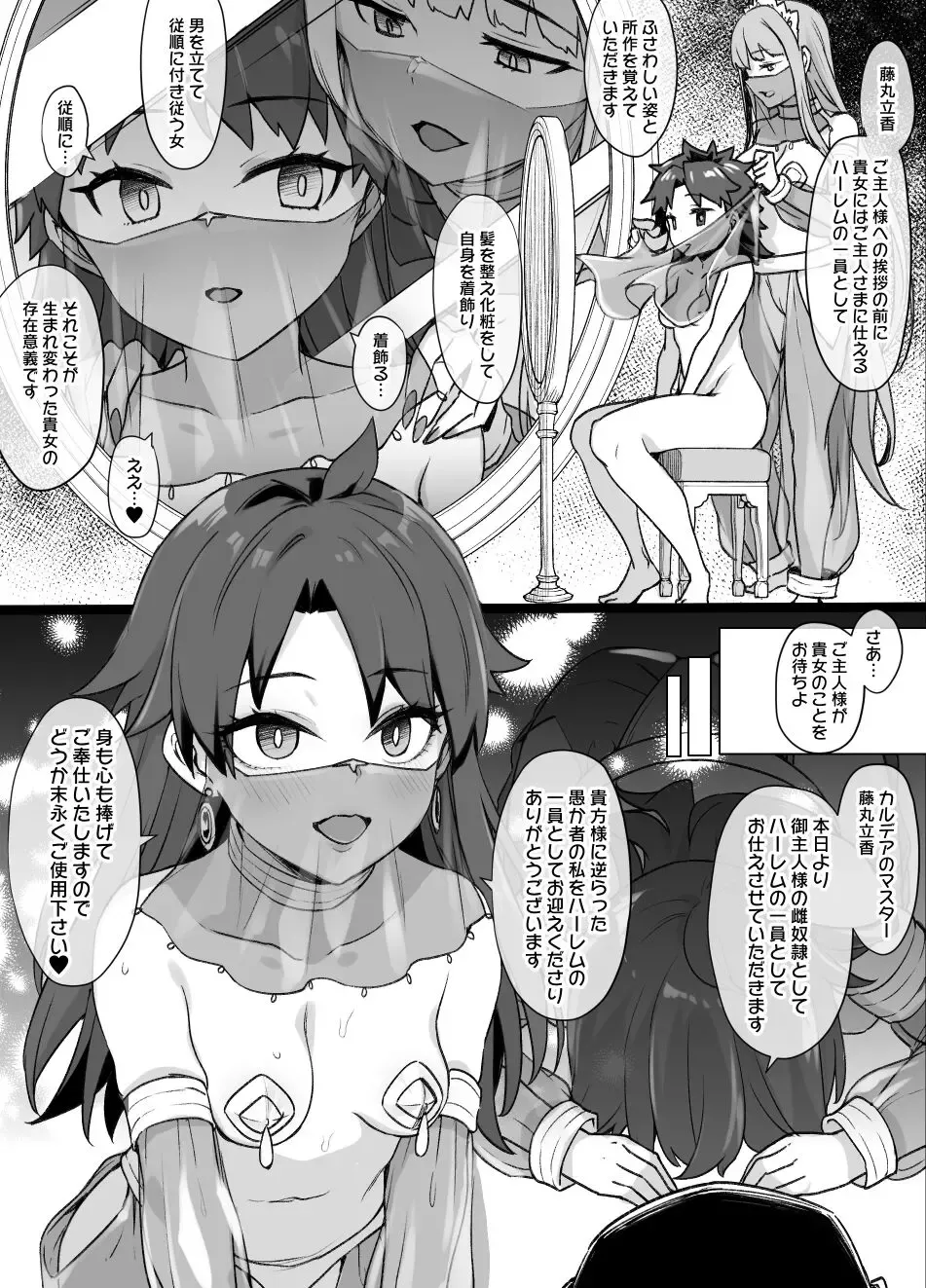 [Kusayarou] ]FGO Ritsuka Fujimaru 03 (TSF & Mamification Brainwashing)[ fate grand order ) Fhentai - Page 2