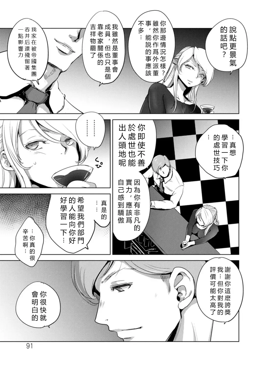 [Dpc] Rinjoku Juurin Fhentai - Page 91