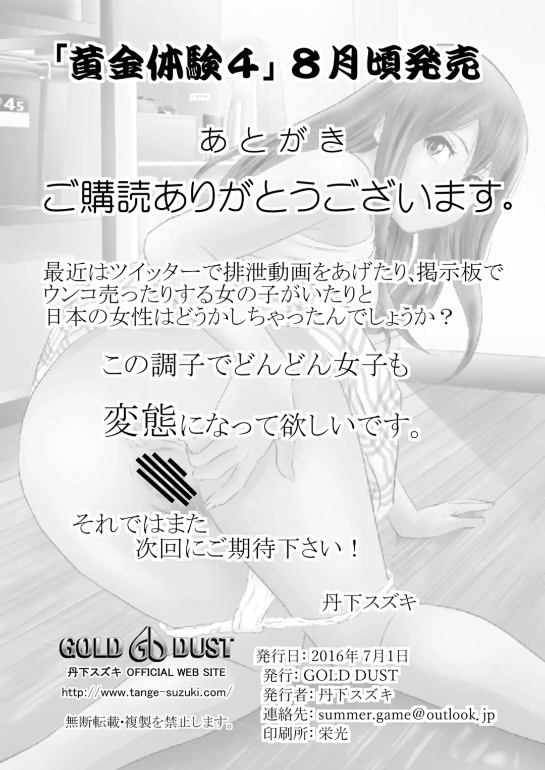 [Tange Suzuki] Ougon Taiken 3 - Gold Experience 3 Fhentai - Page 26