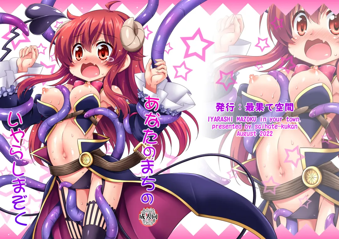 [Hino Hino] Anata no Machi no Iyarashi Mazoku | The Lewd Demon in your Town Fhentai - Page 29