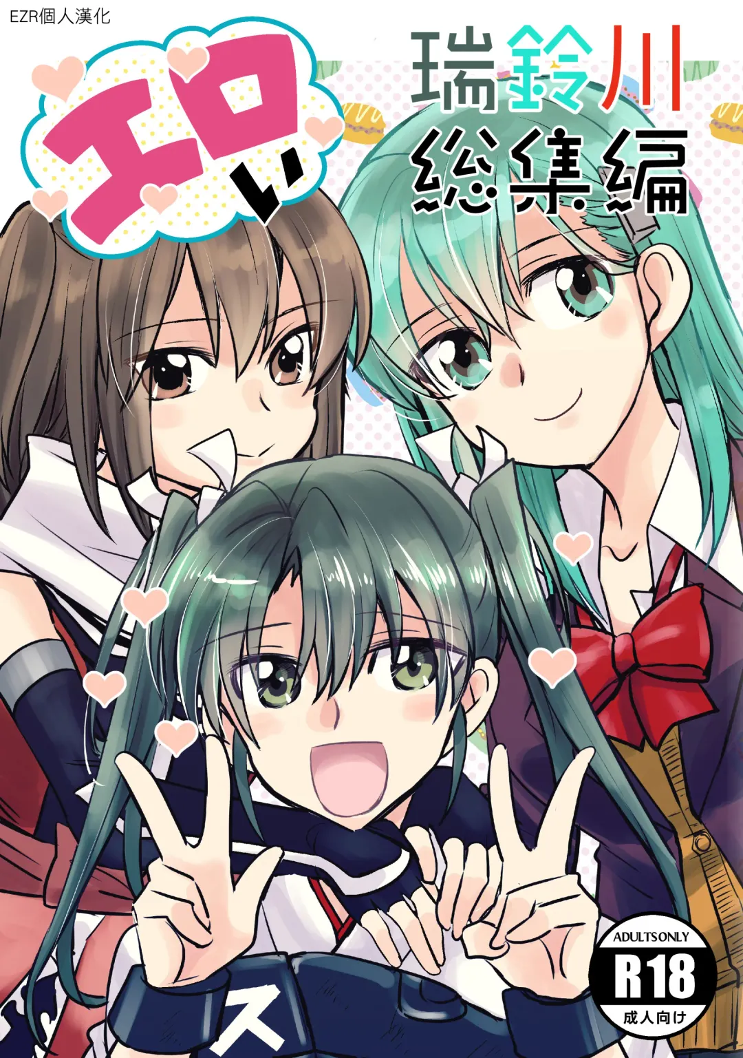 [Sanpatisiki] Eroi ZuiSuzuSen Soushuuhen Fhentai - Page 1