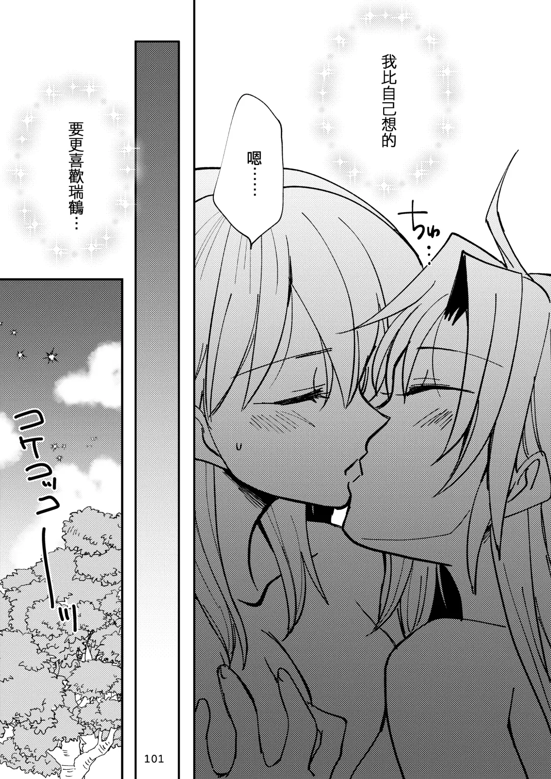 [Sanpatisiki] Eroi ZuiSuzuSen Soushuuhen Fhentai - Page 101