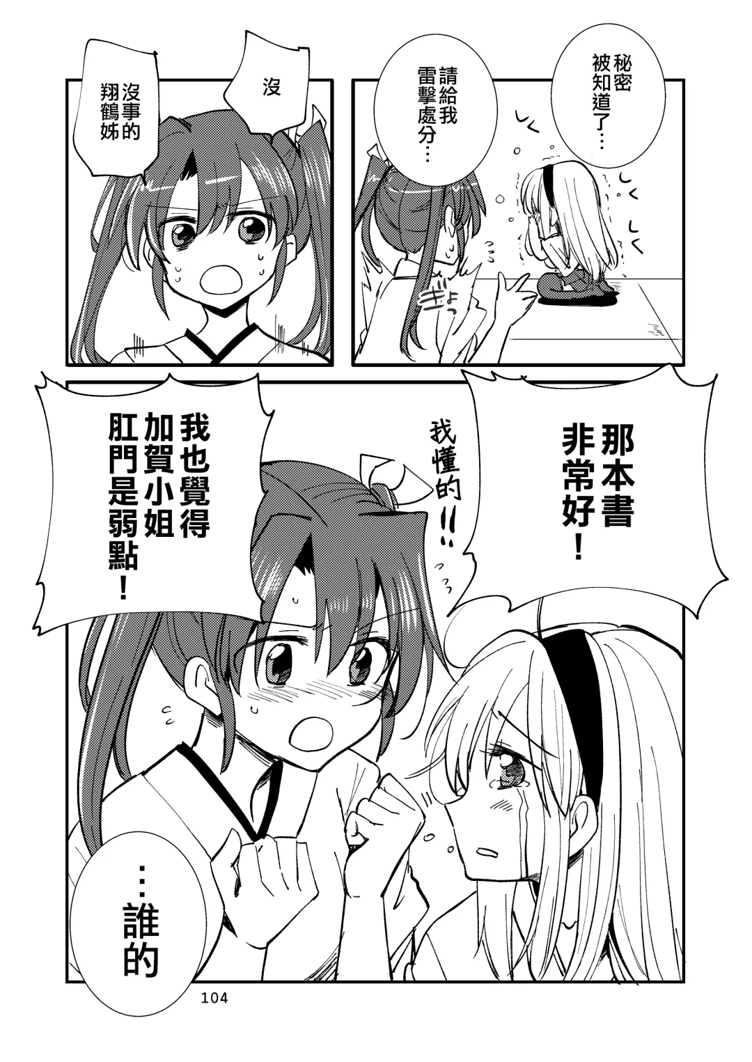 [Sanpatisiki] Eroi ZuiSuzuSen Soushuuhen Fhentai - Page 104