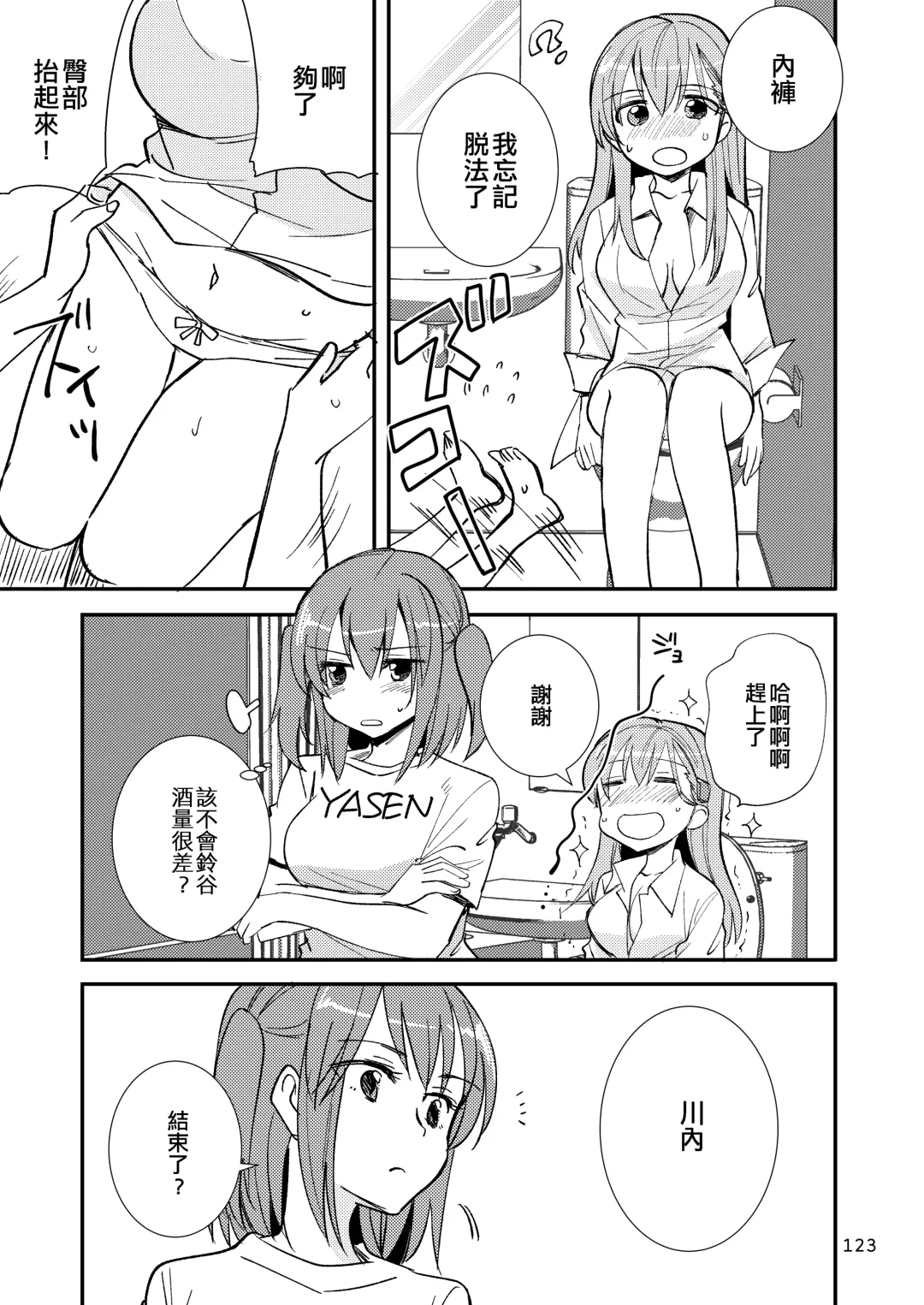 [Sanpatisiki] Eroi ZuiSuzuSen Soushuuhen Fhentai - Page 123