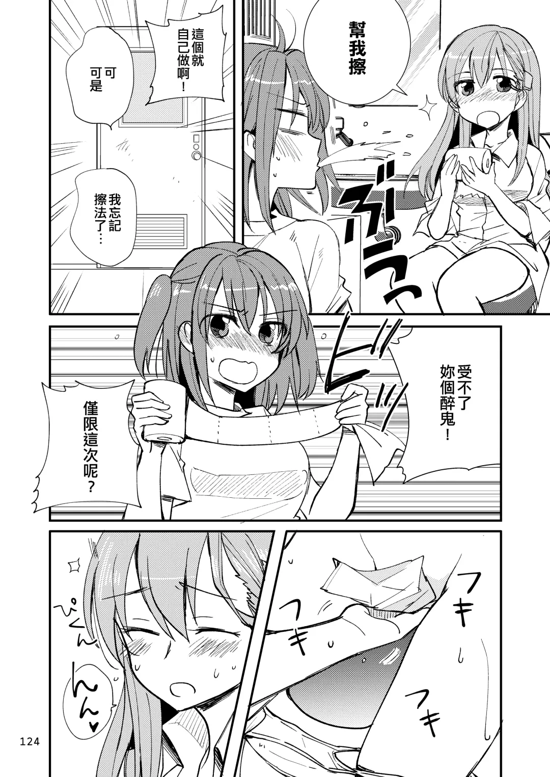 [Sanpatisiki] Eroi ZuiSuzuSen Soushuuhen Fhentai - Page 124