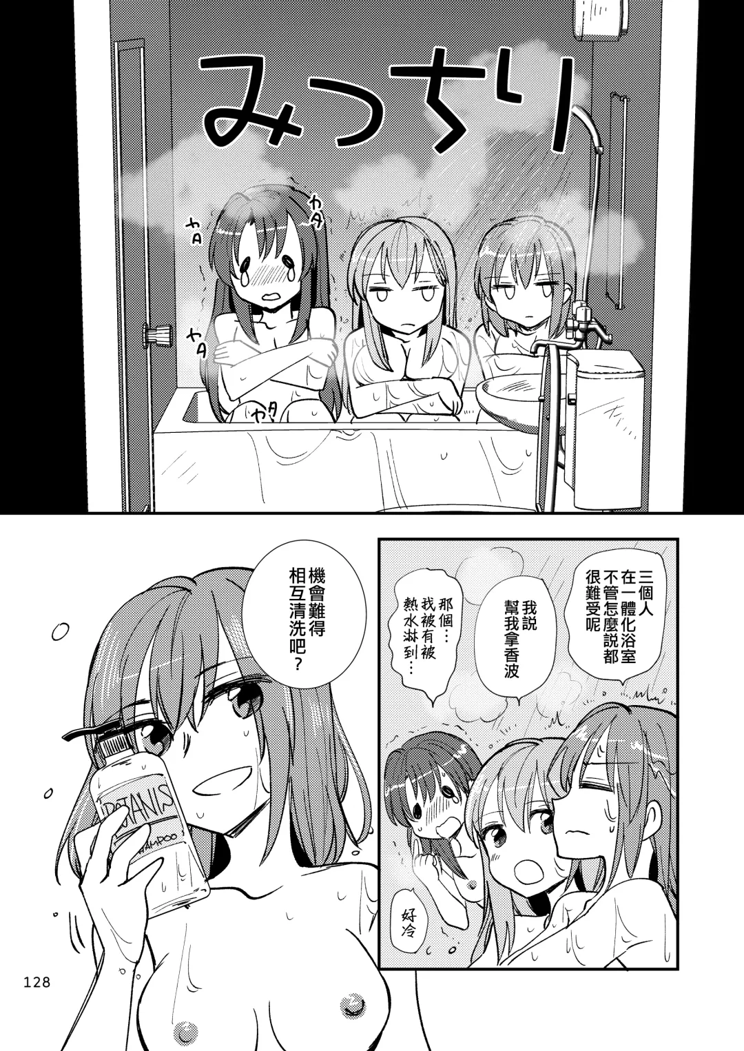 [Sanpatisiki] Eroi ZuiSuzuSen Soushuuhen Fhentai - Page 128