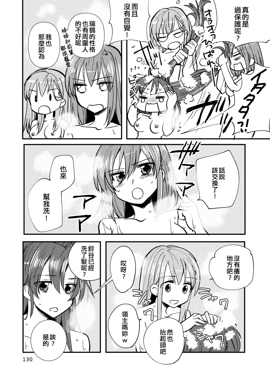 [Sanpatisiki] Eroi ZuiSuzuSen Soushuuhen Fhentai - Page 130