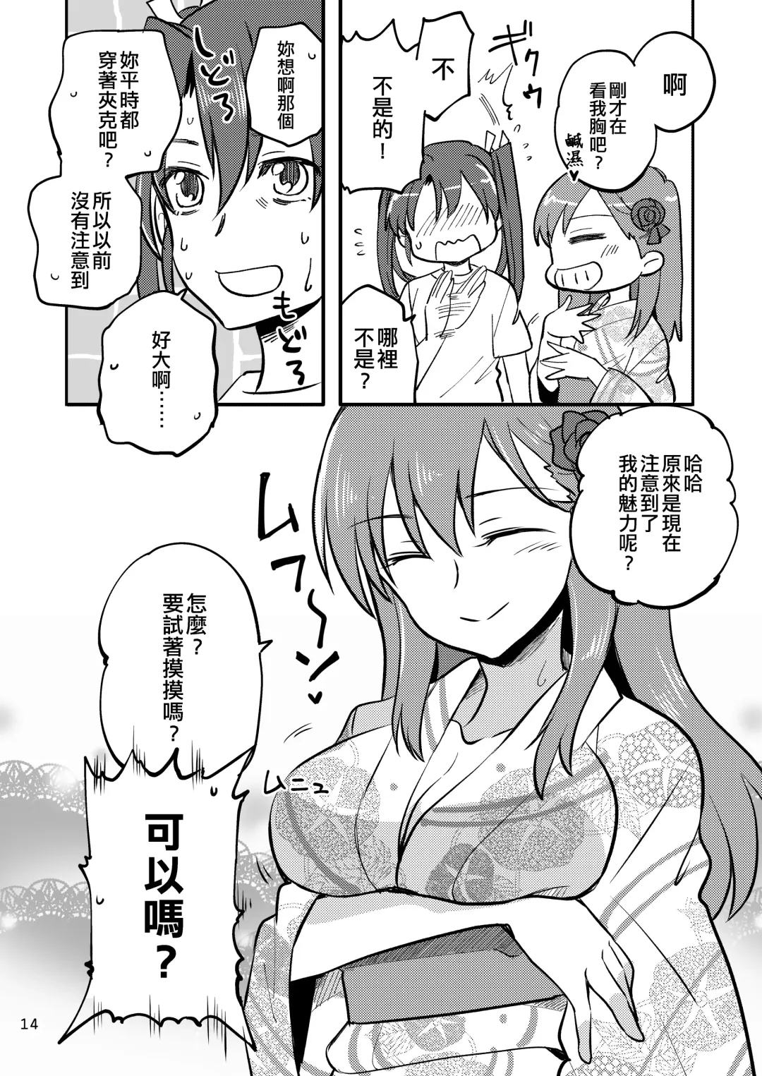 [Sanpatisiki] Eroi ZuiSuzuSen Soushuuhen Fhentai - Page 14