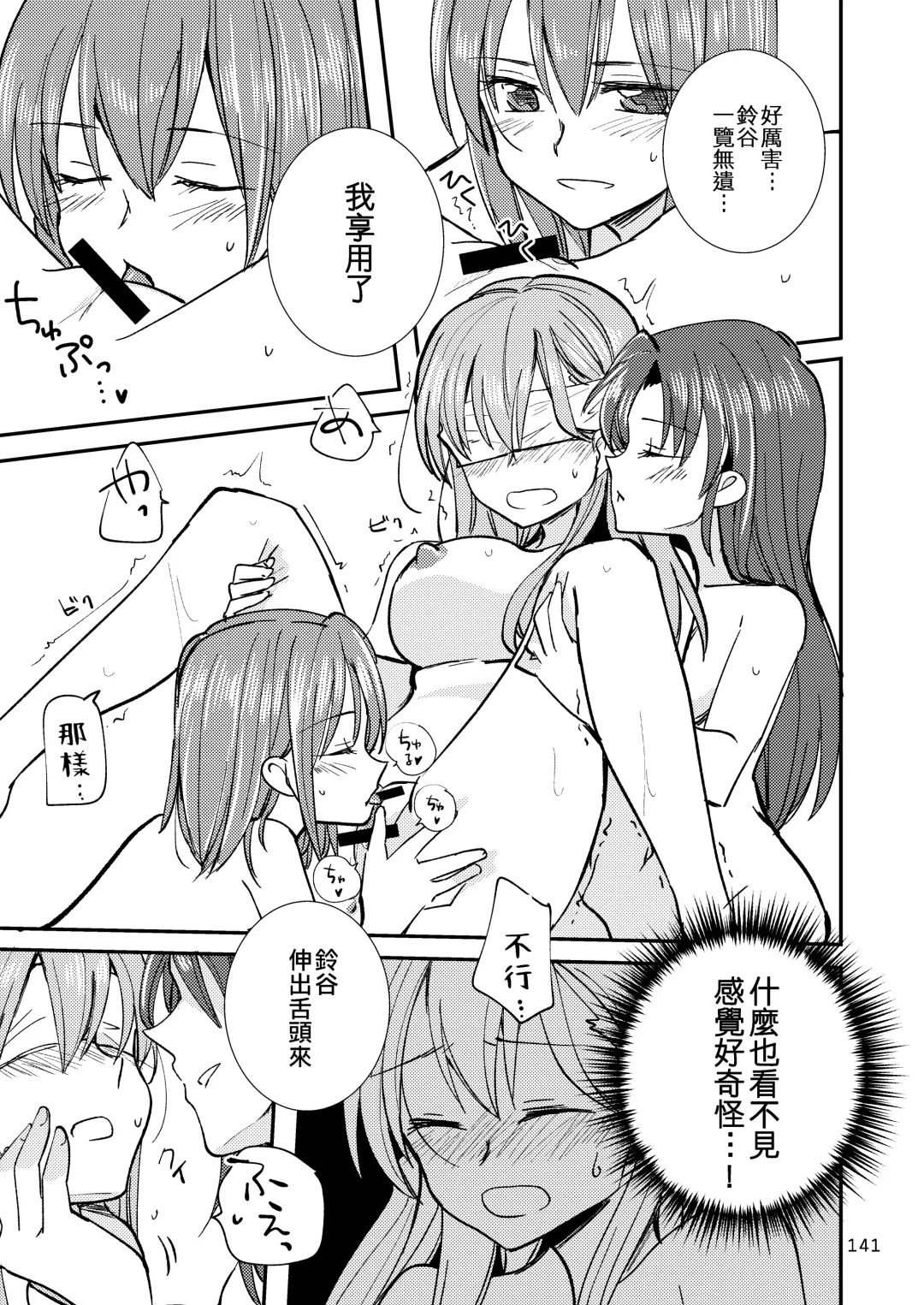 [Sanpatisiki] Eroi ZuiSuzuSen Soushuuhen Fhentai - Page 141