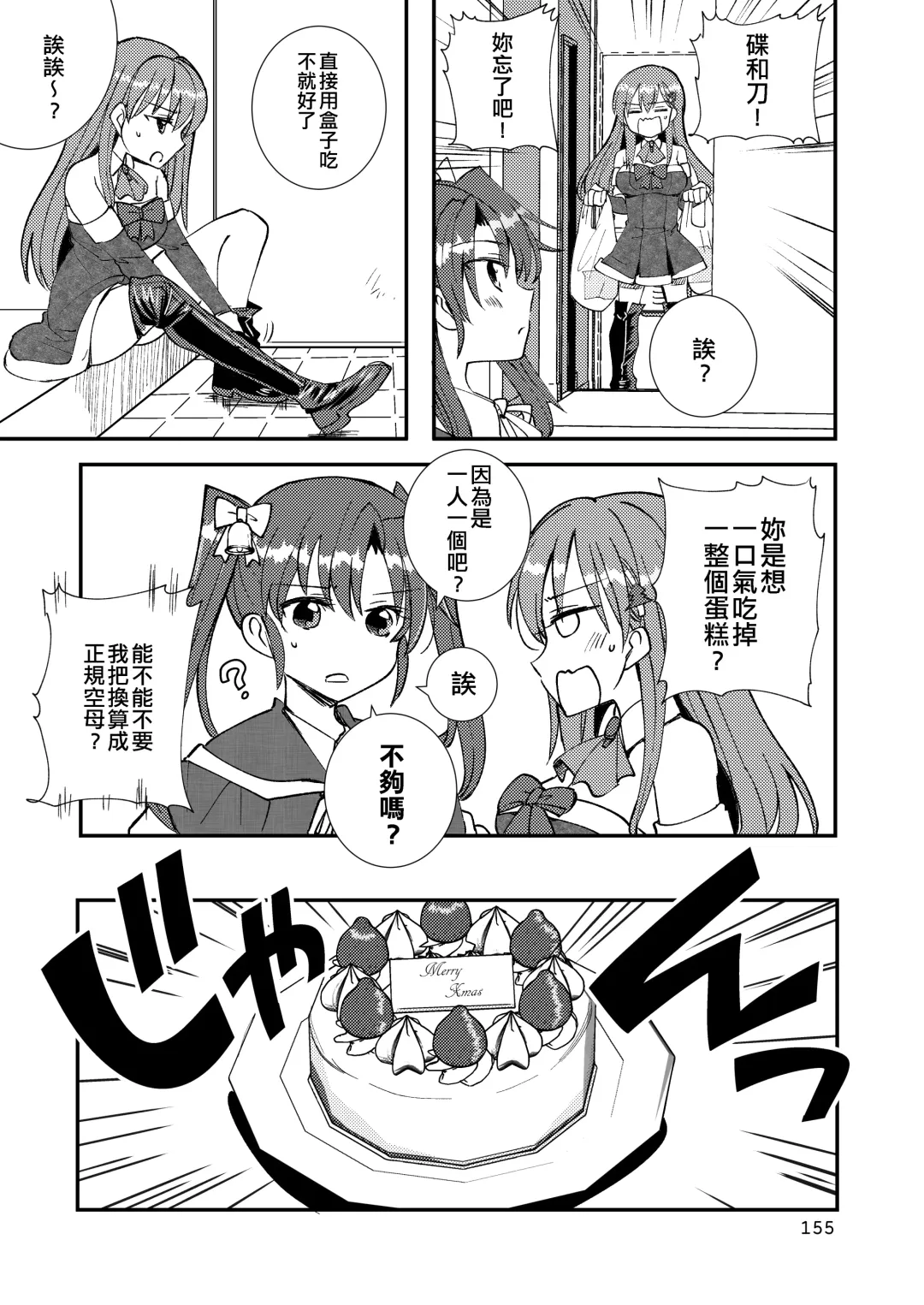 [Sanpatisiki] Eroi ZuiSuzuSen Soushuuhen Fhentai - Page 155