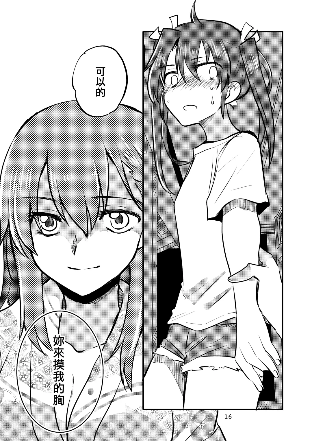 [Sanpatisiki] Eroi ZuiSuzuSen Soushuuhen Fhentai - Page 16