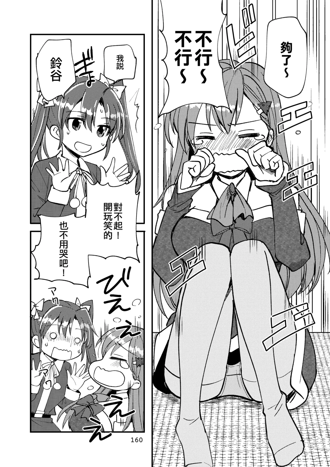 [Sanpatisiki] Eroi ZuiSuzuSen Soushuuhen Fhentai - Page 160