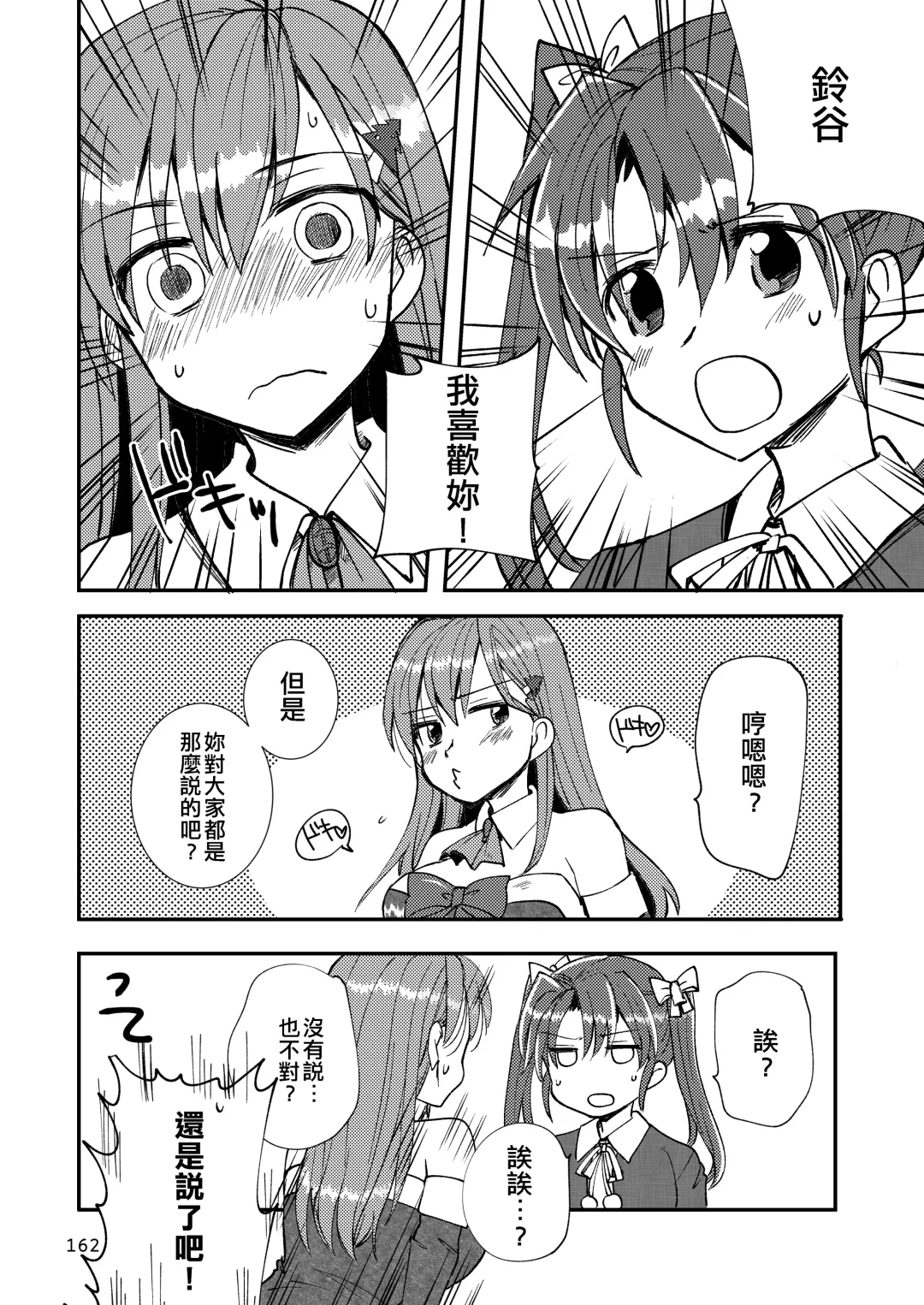 [Sanpatisiki] Eroi ZuiSuzuSen Soushuuhen Fhentai - Page 162