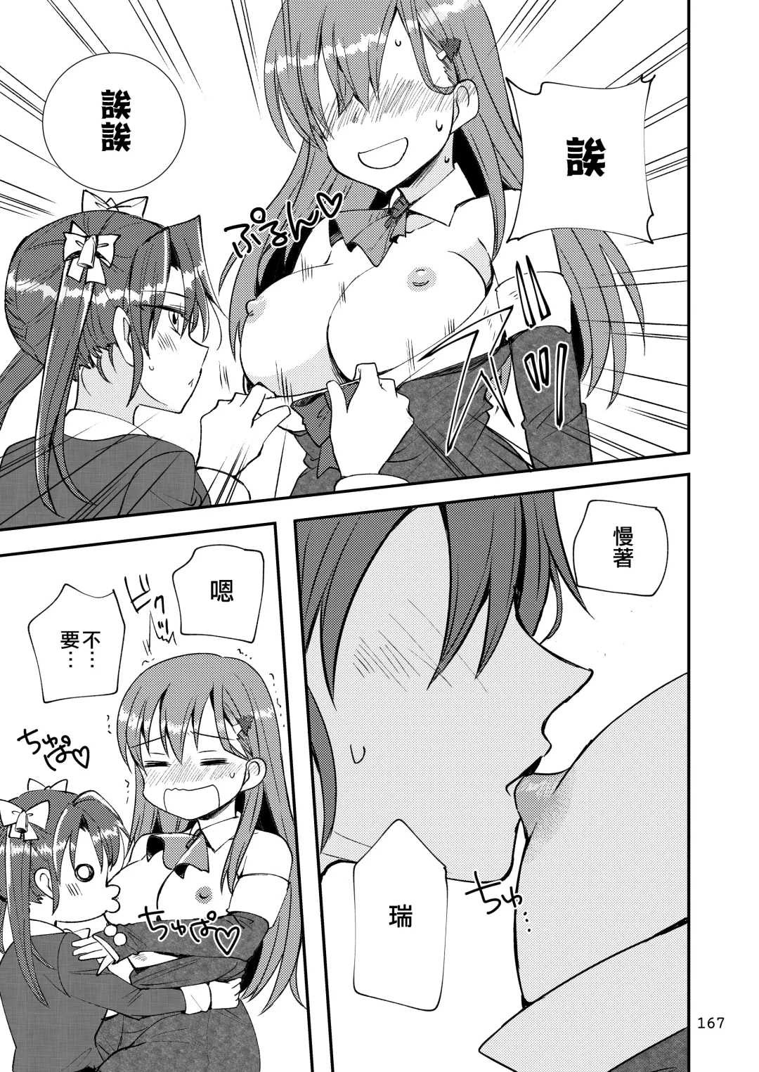 [Sanpatisiki] Eroi ZuiSuzuSen Soushuuhen Fhentai - Page 167