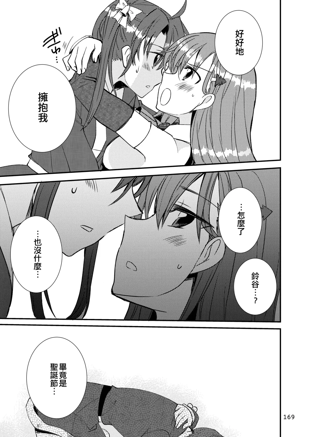 [Sanpatisiki] Eroi ZuiSuzuSen Soushuuhen Fhentai - Page 169