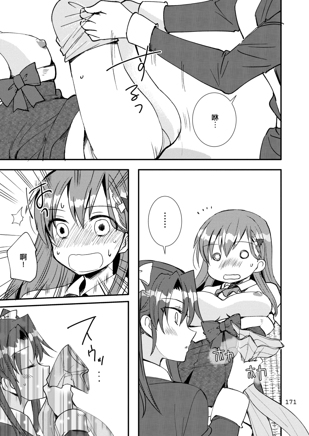 [Sanpatisiki] Eroi ZuiSuzuSen Soushuuhen Fhentai - Page 171