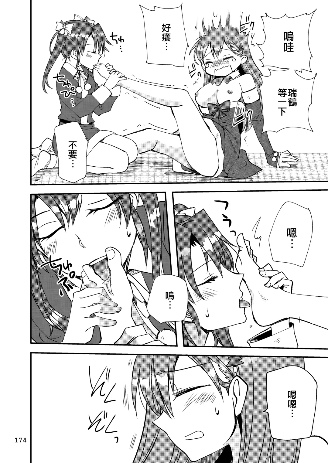 [Sanpatisiki] Eroi ZuiSuzuSen Soushuuhen Fhentai - Page 174