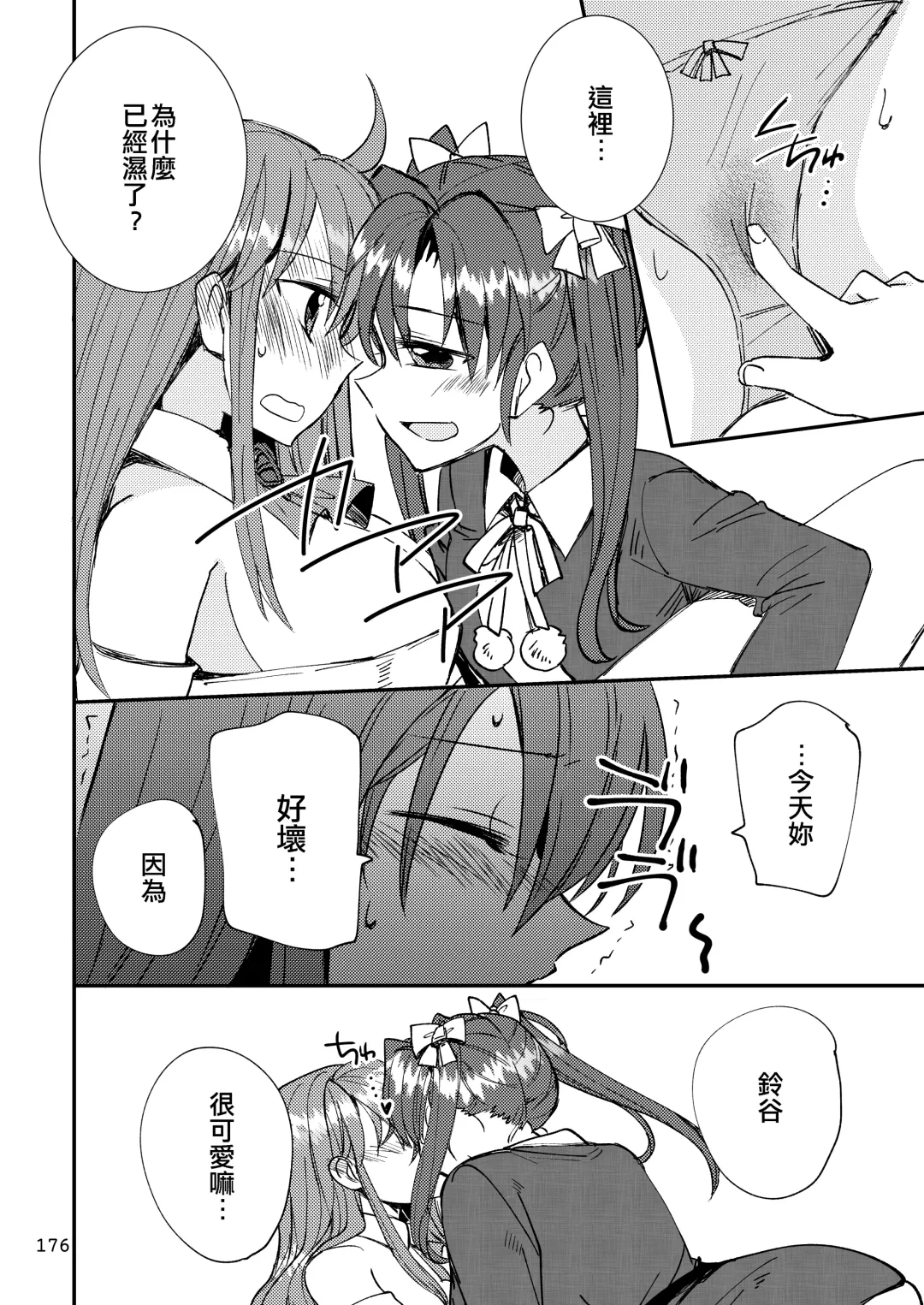 [Sanpatisiki] Eroi ZuiSuzuSen Soushuuhen Fhentai - Page 176