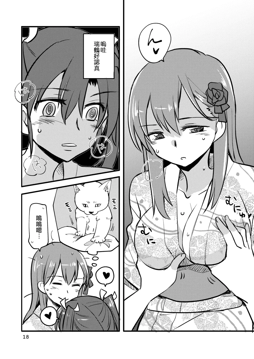 [Sanpatisiki] Eroi ZuiSuzuSen Soushuuhen Fhentai - Page 18