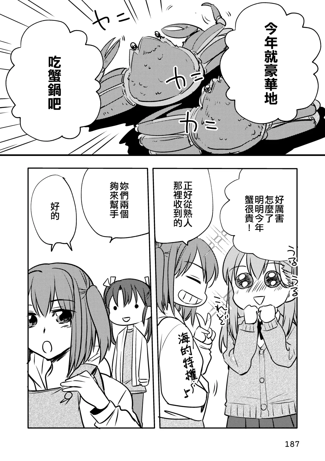 [Sanpatisiki] Eroi ZuiSuzuSen Soushuuhen Fhentai - Page 187