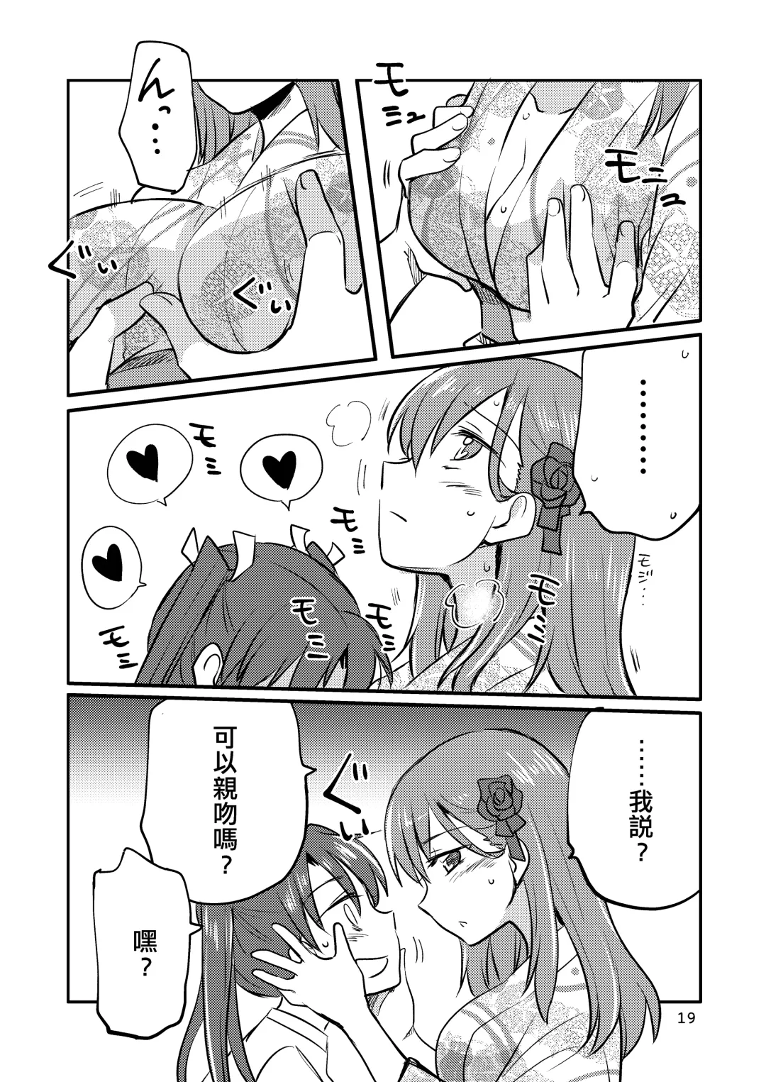 [Sanpatisiki] Eroi ZuiSuzuSen Soushuuhen Fhentai - Page 19