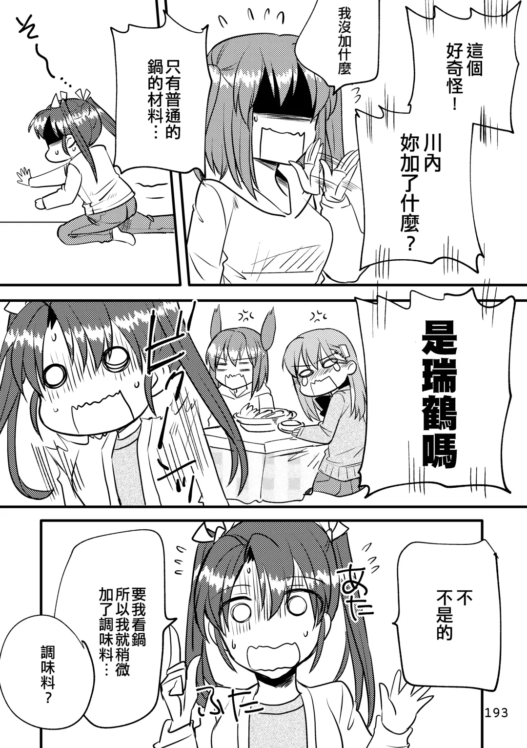 [Sanpatisiki] Eroi ZuiSuzuSen Soushuuhen Fhentai - Page 193