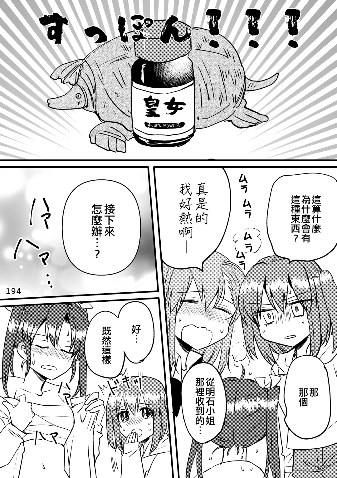 [Sanpatisiki] Eroi ZuiSuzuSen Soushuuhen Fhentai - Page 194