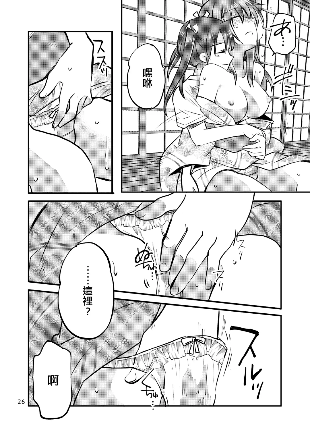 [Sanpatisiki] Eroi ZuiSuzuSen Soushuuhen Fhentai - Page 26