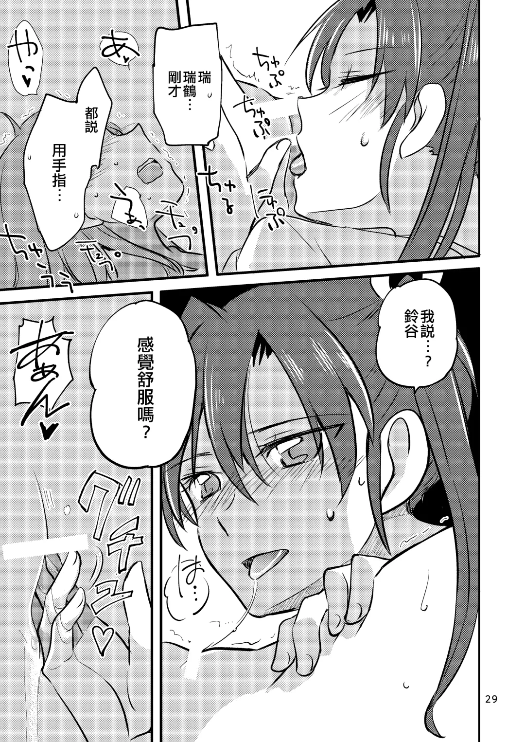 [Sanpatisiki] Eroi ZuiSuzuSen Soushuuhen Fhentai - Page 29