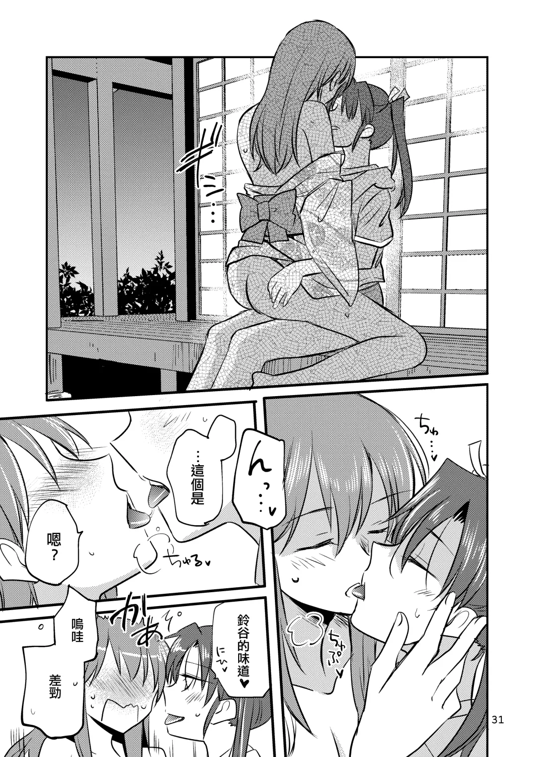 [Sanpatisiki] Eroi ZuiSuzuSen Soushuuhen Fhentai - Page 31