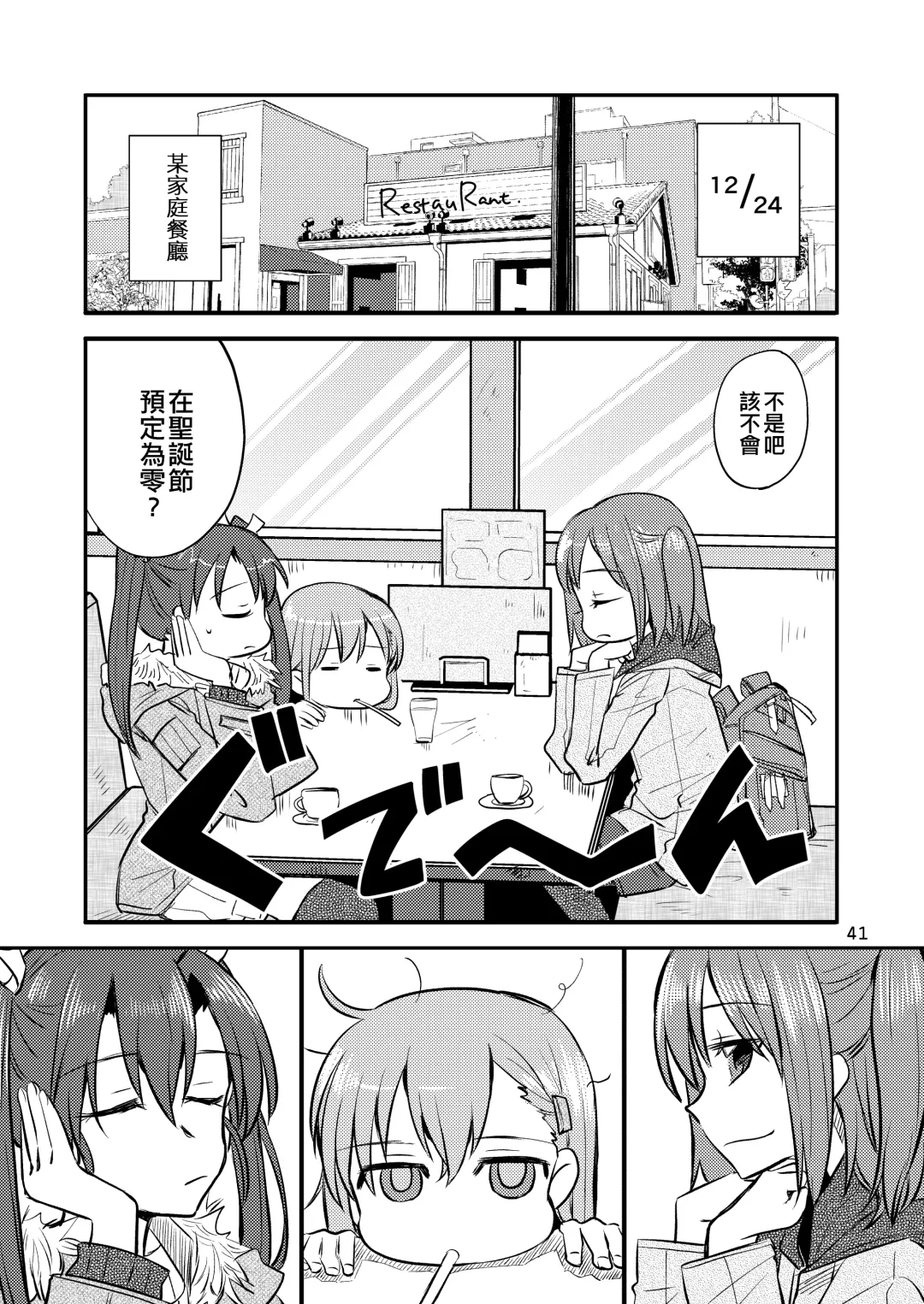 [Sanpatisiki] Eroi ZuiSuzuSen Soushuuhen Fhentai - Page 41