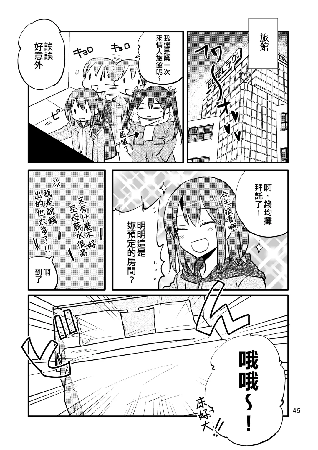 [Sanpatisiki] Eroi ZuiSuzuSen Soushuuhen Fhentai - Page 45