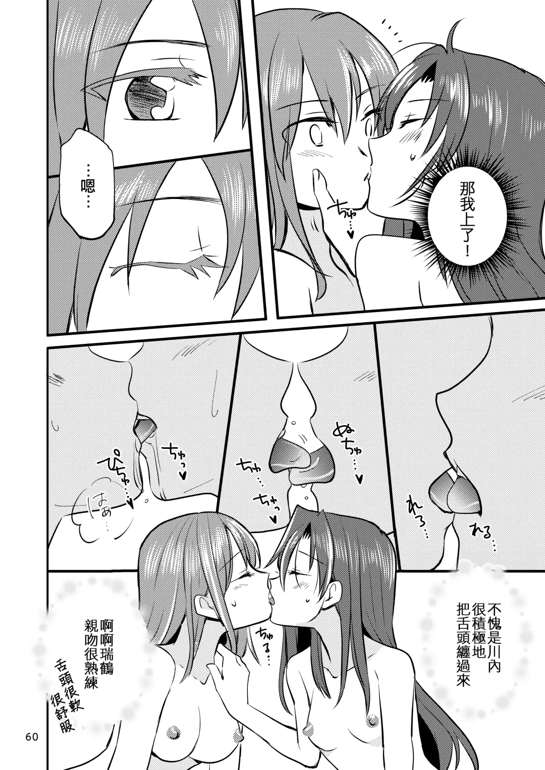 [Sanpatisiki] Eroi ZuiSuzuSen Soushuuhen Fhentai - Page 60