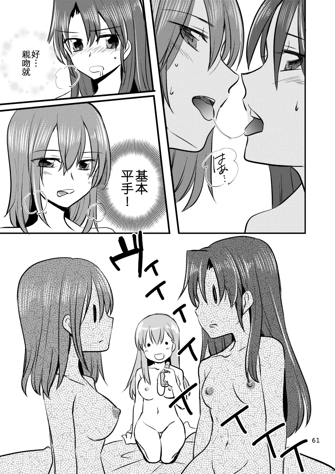 [Sanpatisiki] Eroi ZuiSuzuSen Soushuuhen Fhentai - Page 61