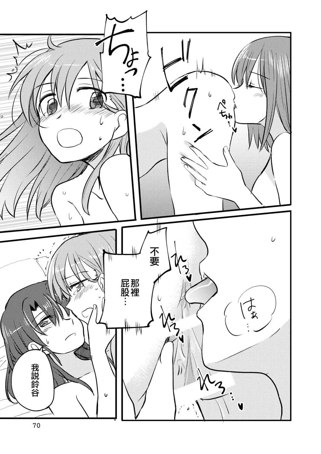 [Sanpatisiki] Eroi ZuiSuzuSen Soushuuhen Fhentai - Page 70