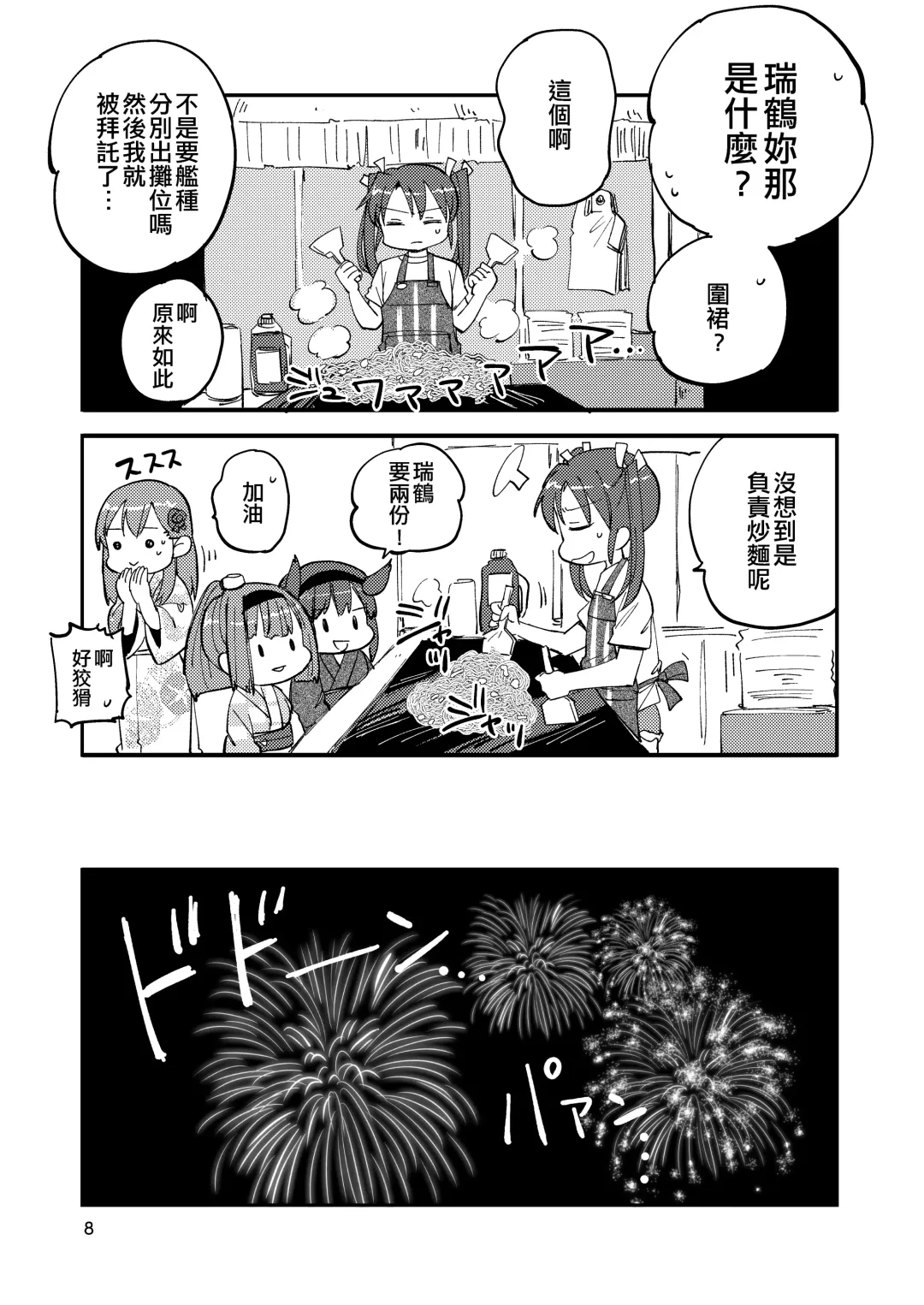 [Sanpatisiki] Eroi ZuiSuzuSen Soushuuhen Fhentai - Page 8