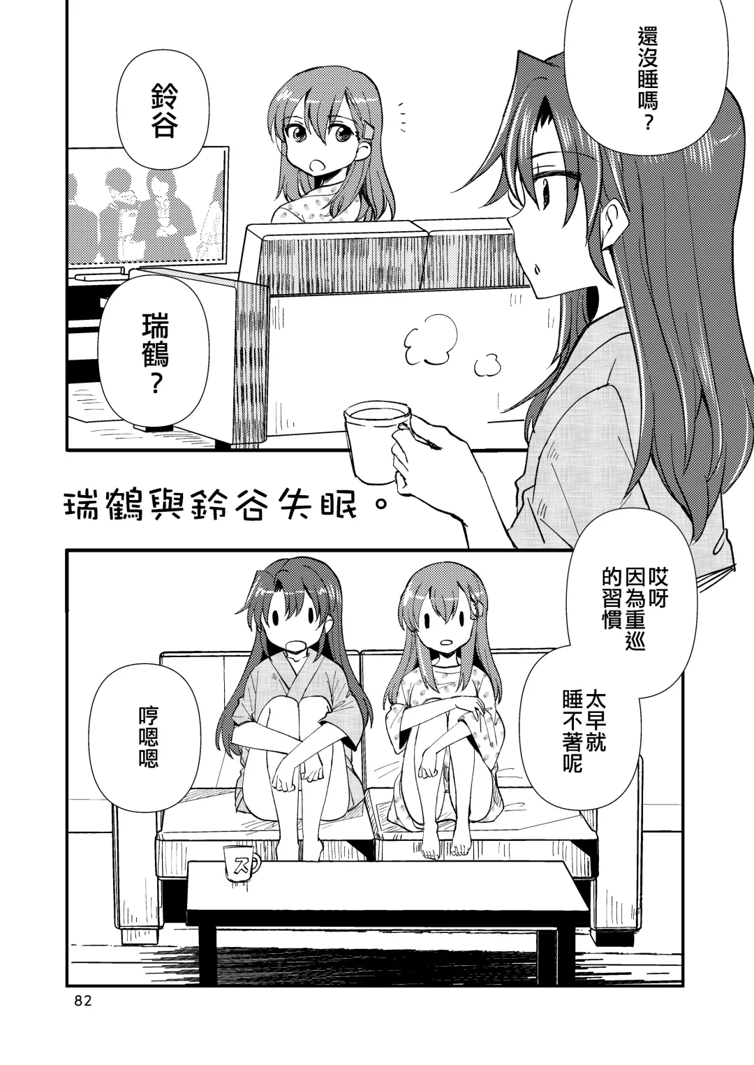 [Sanpatisiki] Eroi ZuiSuzuSen Soushuuhen Fhentai - Page 82