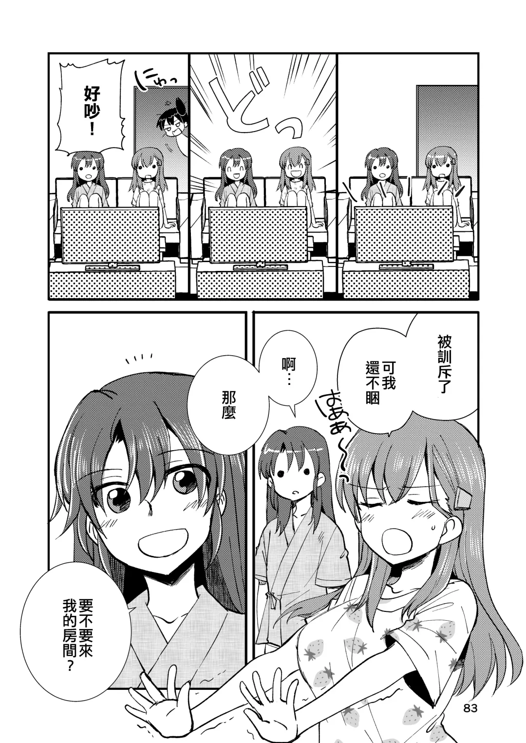 [Sanpatisiki] Eroi ZuiSuzuSen Soushuuhen Fhentai - Page 83