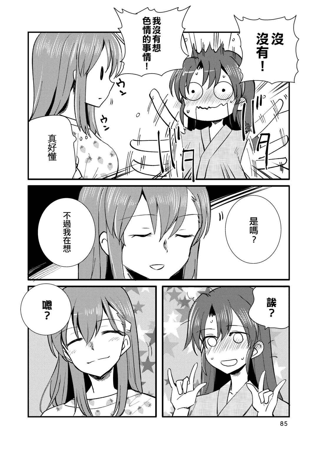 [Sanpatisiki] Eroi ZuiSuzuSen Soushuuhen Fhentai - Page 85