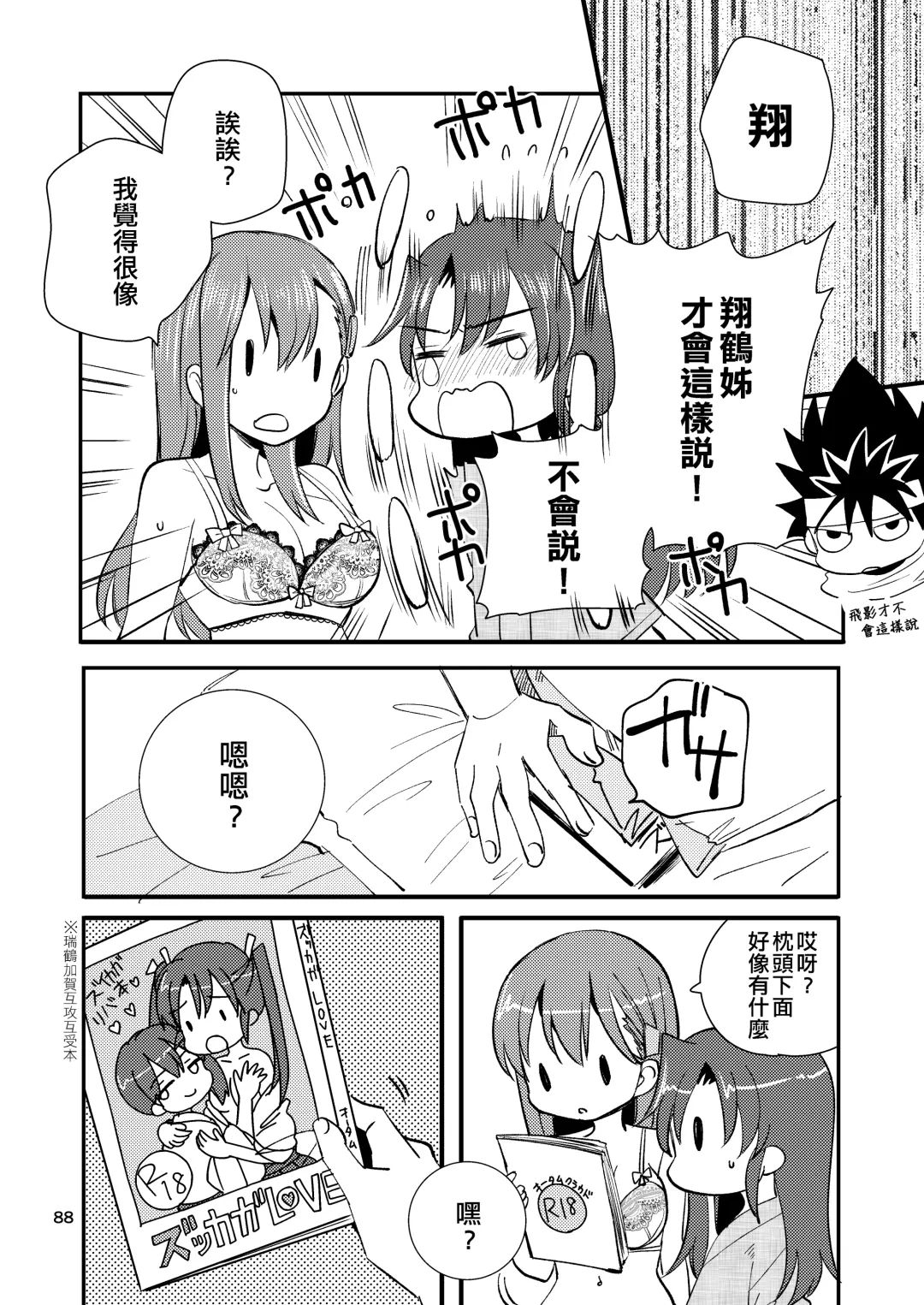 [Sanpatisiki] Eroi ZuiSuzuSen Soushuuhen Fhentai - Page 88