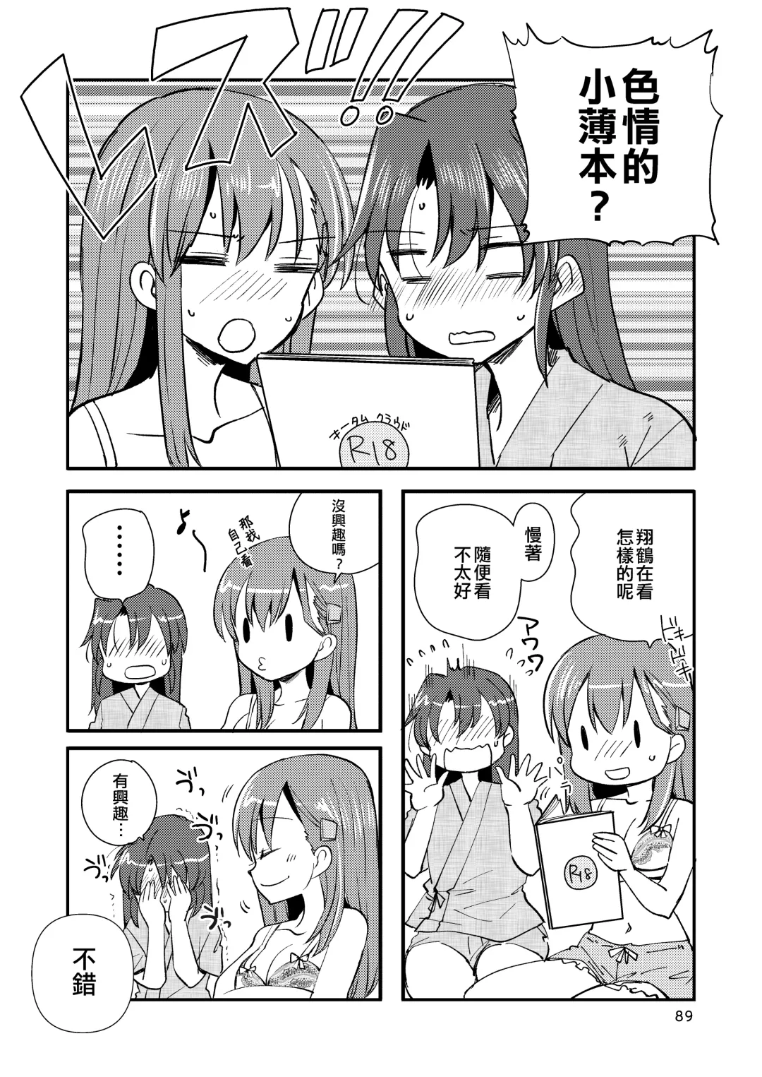 [Sanpatisiki] Eroi ZuiSuzuSen Soushuuhen Fhentai - Page 89