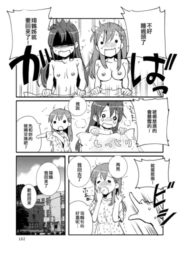 [Sanpatisiki] Eroi ZuiSuzuSen Soushuuhen Fhentai - Page 102