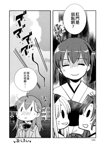 [Sanpatisiki] Eroi ZuiSuzuSen Soushuuhen Fhentai - Page 105