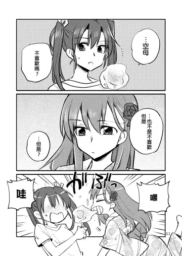 [Sanpatisiki] Eroi ZuiSuzuSen Soushuuhen Fhentai - Page 11