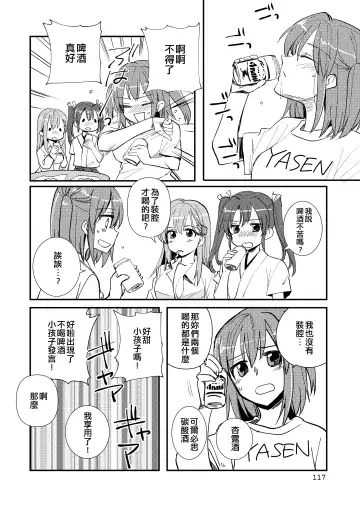 [Sanpatisiki] Eroi ZuiSuzuSen Soushuuhen Fhentai - Page 117