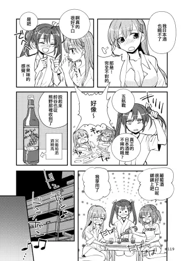 [Sanpatisiki] Eroi ZuiSuzuSen Soushuuhen Fhentai - Page 119