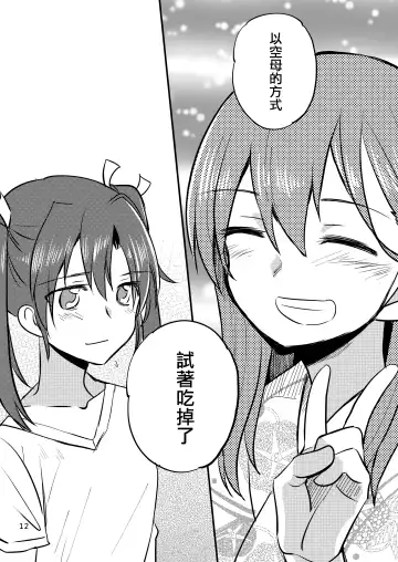 [Sanpatisiki] Eroi ZuiSuzuSen Soushuuhen Fhentai - Page 12