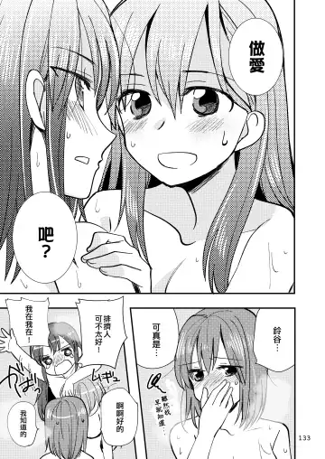 [Sanpatisiki] Eroi ZuiSuzuSen Soushuuhen Fhentai - Page 133